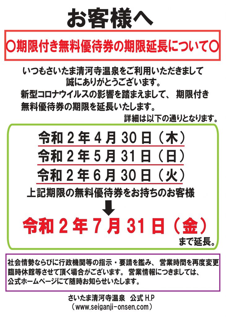 清河寺温泉 無料優待券、スタンプカード - 施設利用券